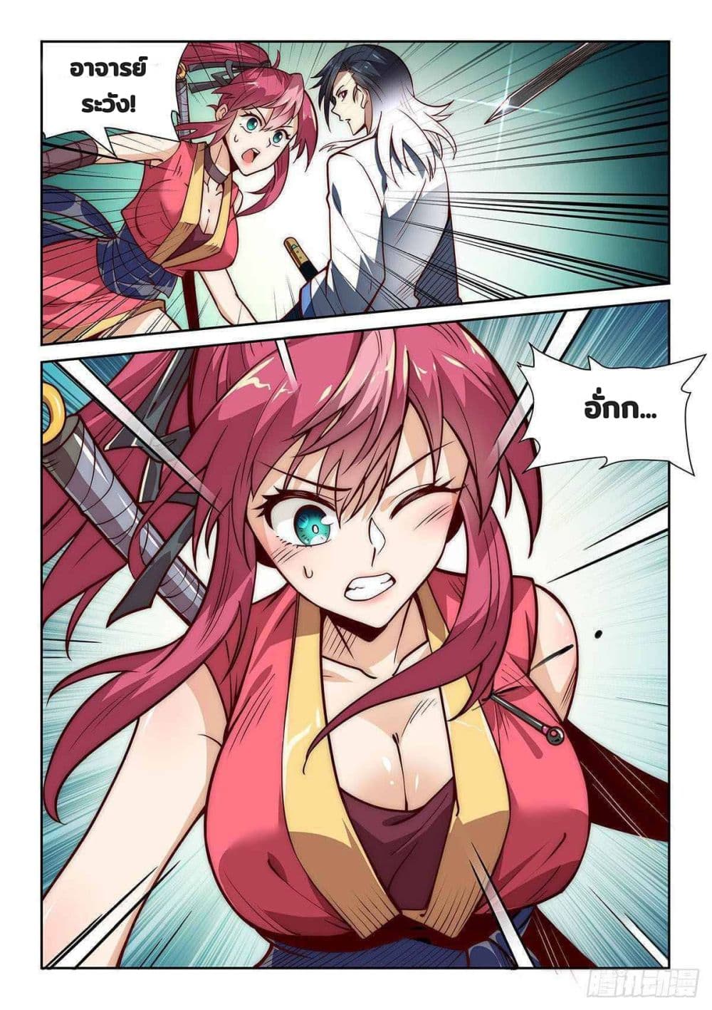 Fake Immortal Sword page 14