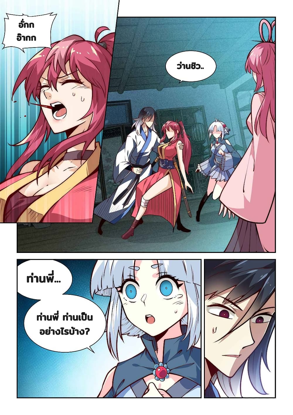 Fake Immortal Sword page 1