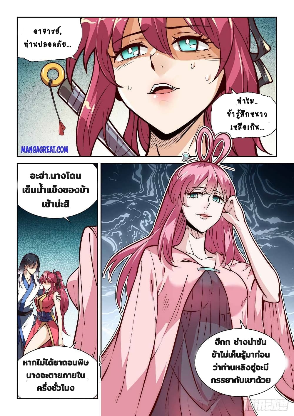 Fake Immortal Sword page 2