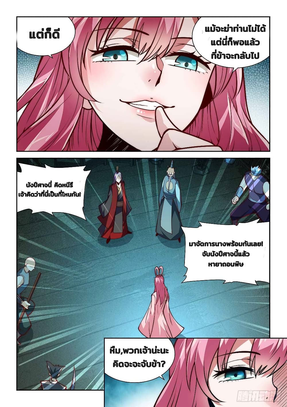 Fake Immortal Sword page 3