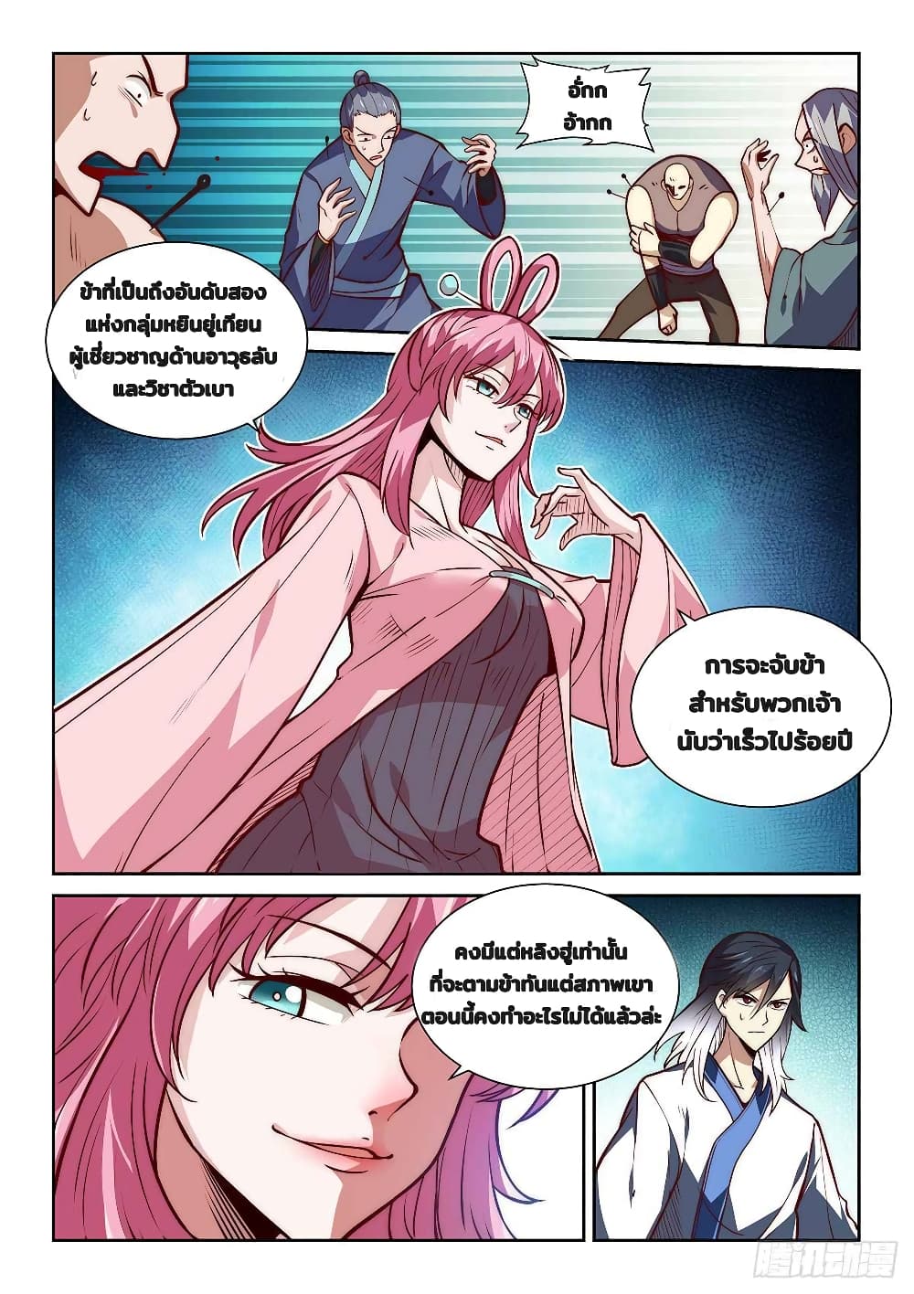 Fake Immortal Sword page 5