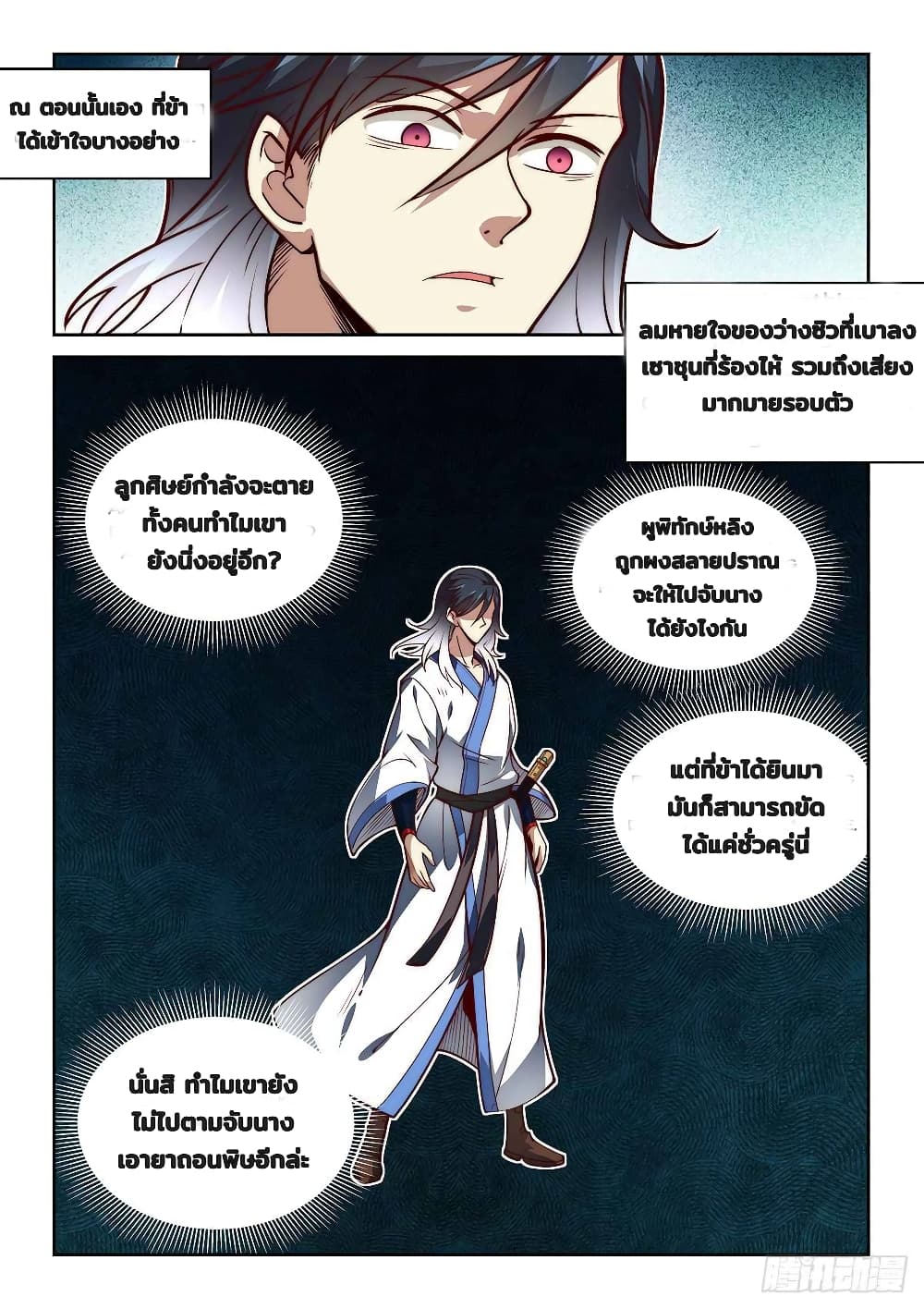 Fake Immortal Sword page 7