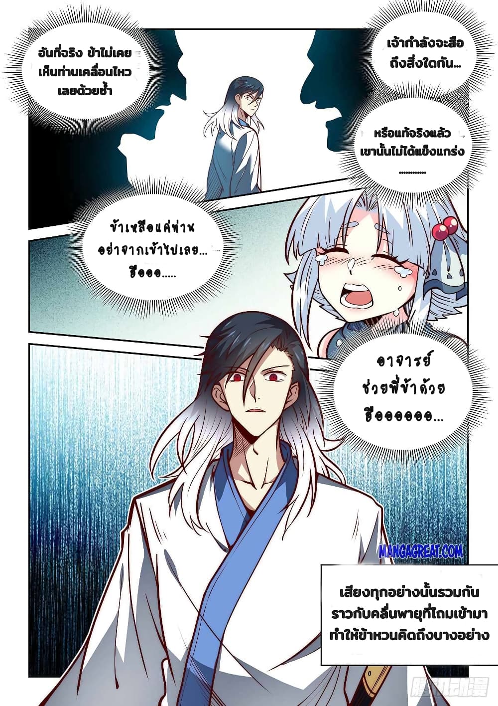 Fake Immortal Sword page 8