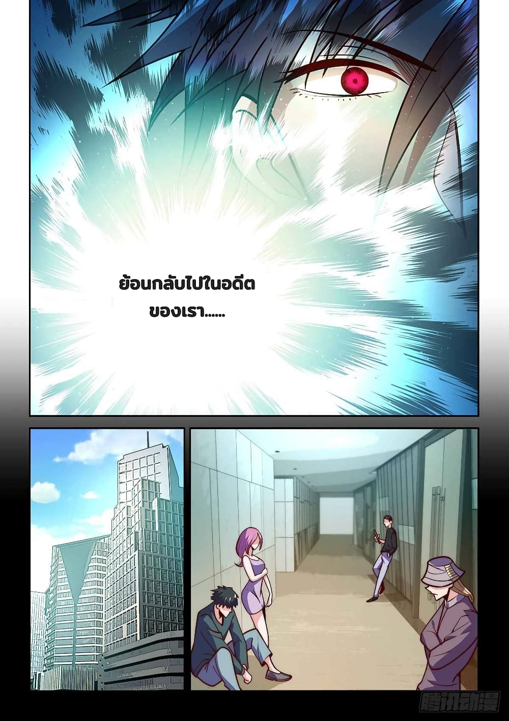 Fake Immortal Sword page 9