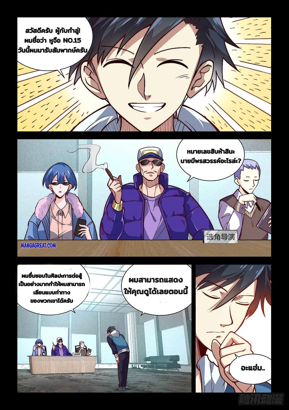 Fake Immortal Sword page 10