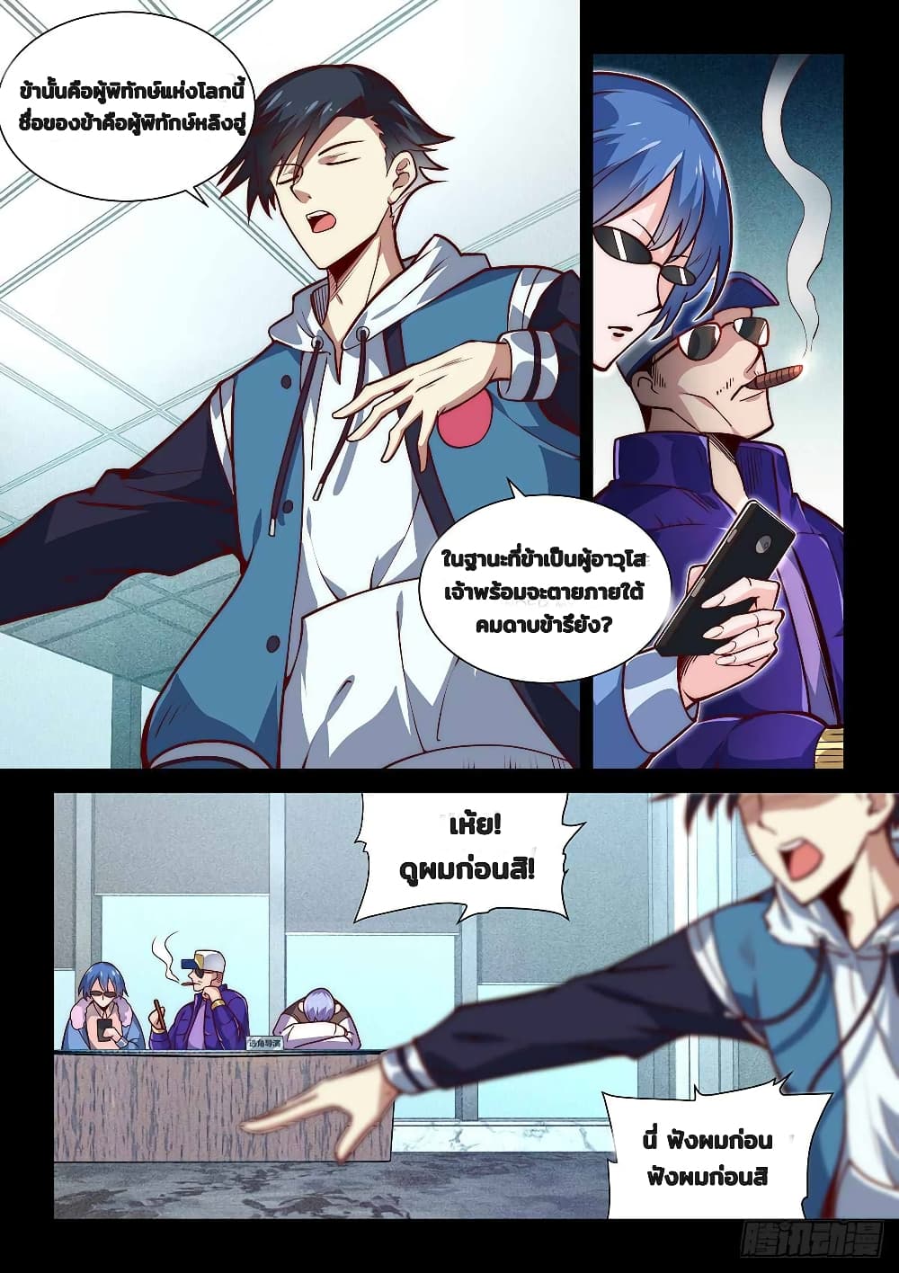 Fake Immortal Sword page 11