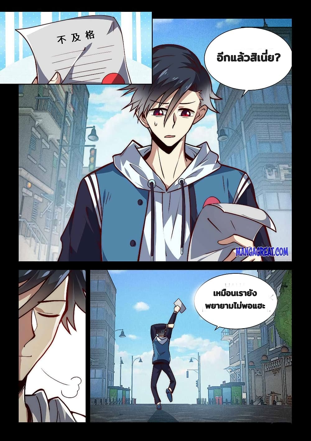 Fake Immortal Sword page 12