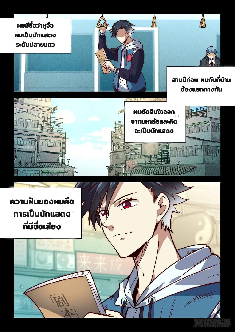 Fake Immortal Sword page 13