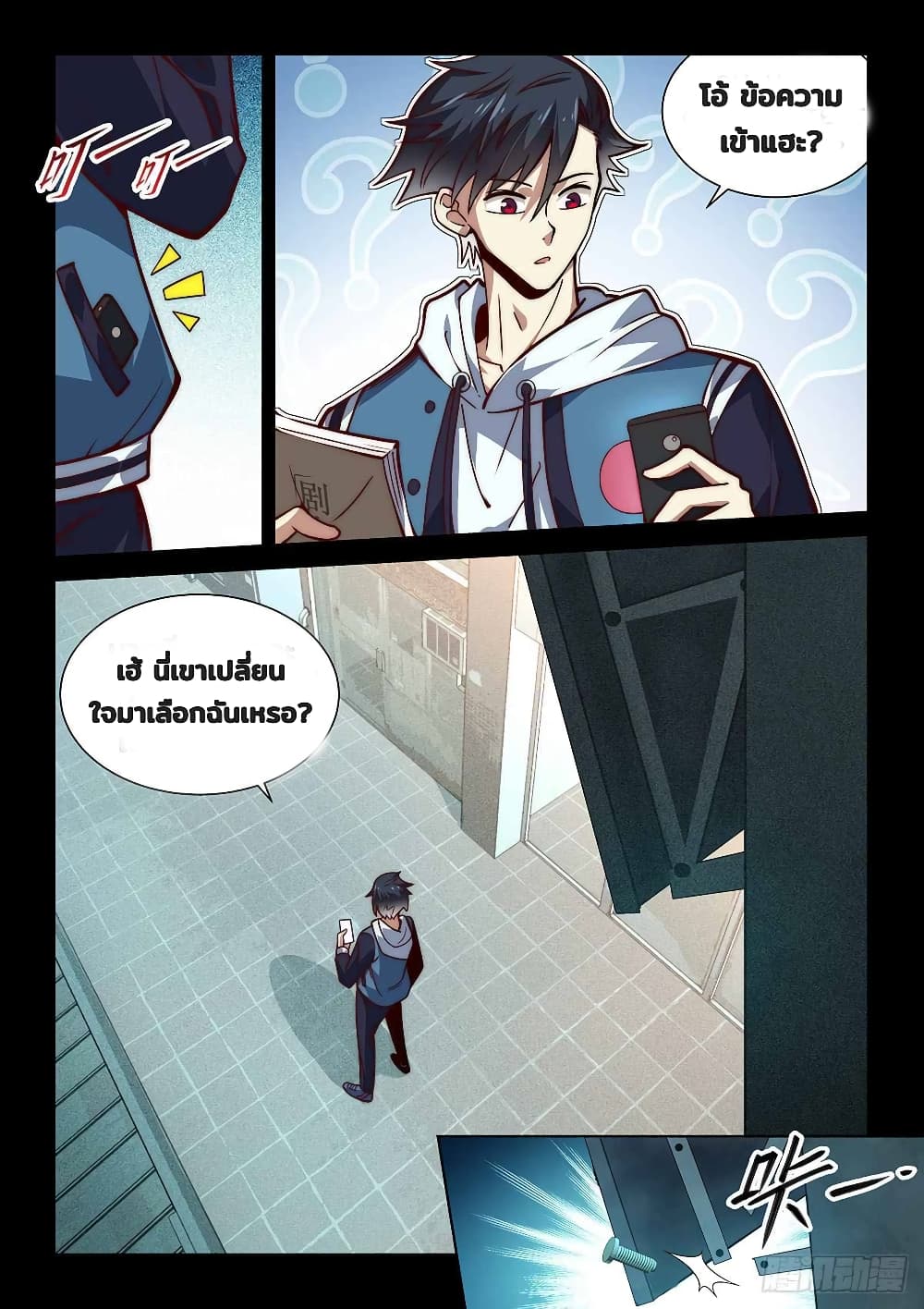 Fake Immortal Sword page 15