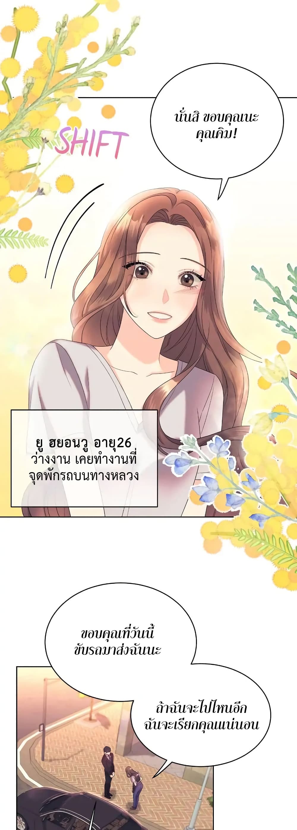 Fake Wife page 4
