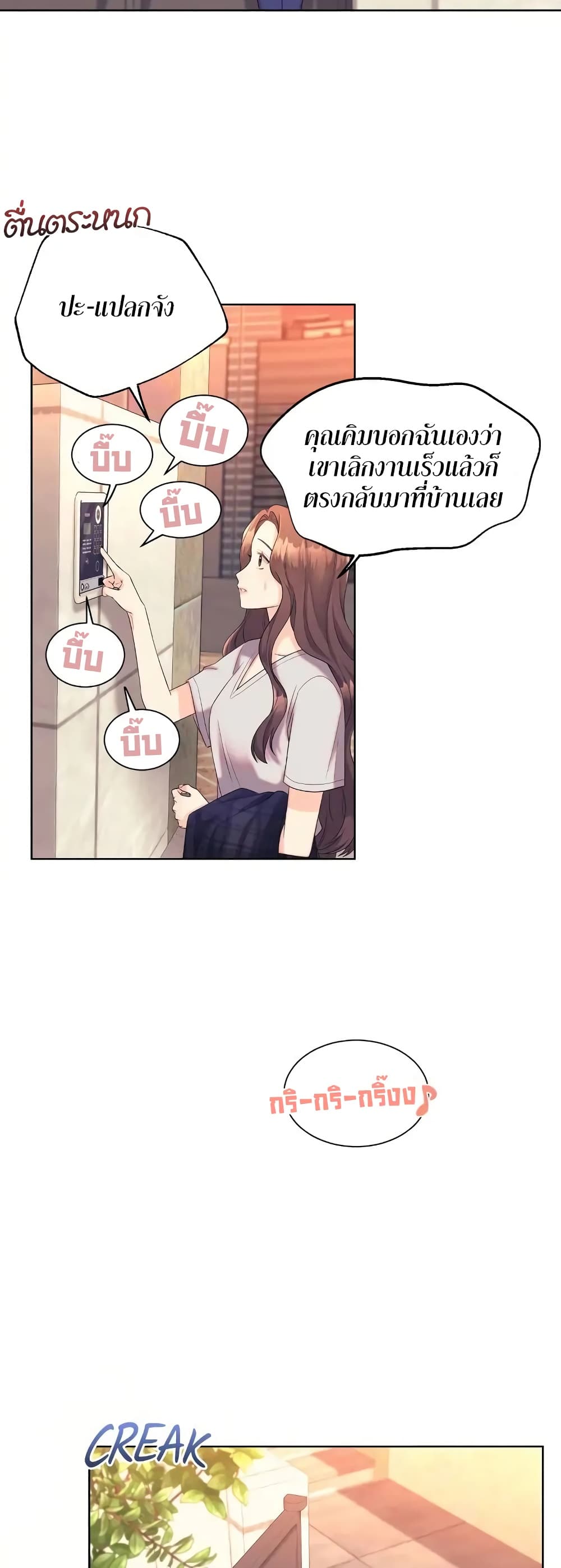Fake Wife page 7