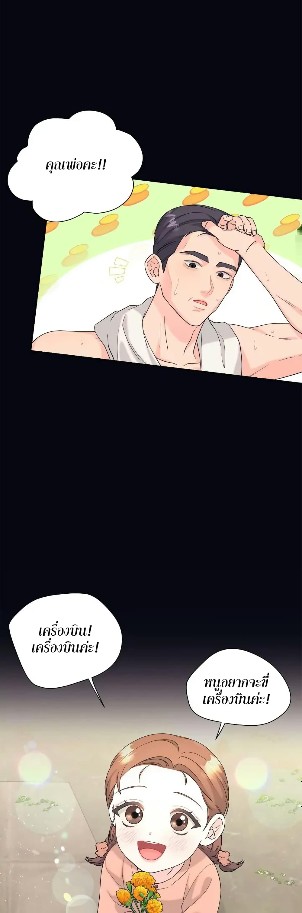 Fake Wife page 3