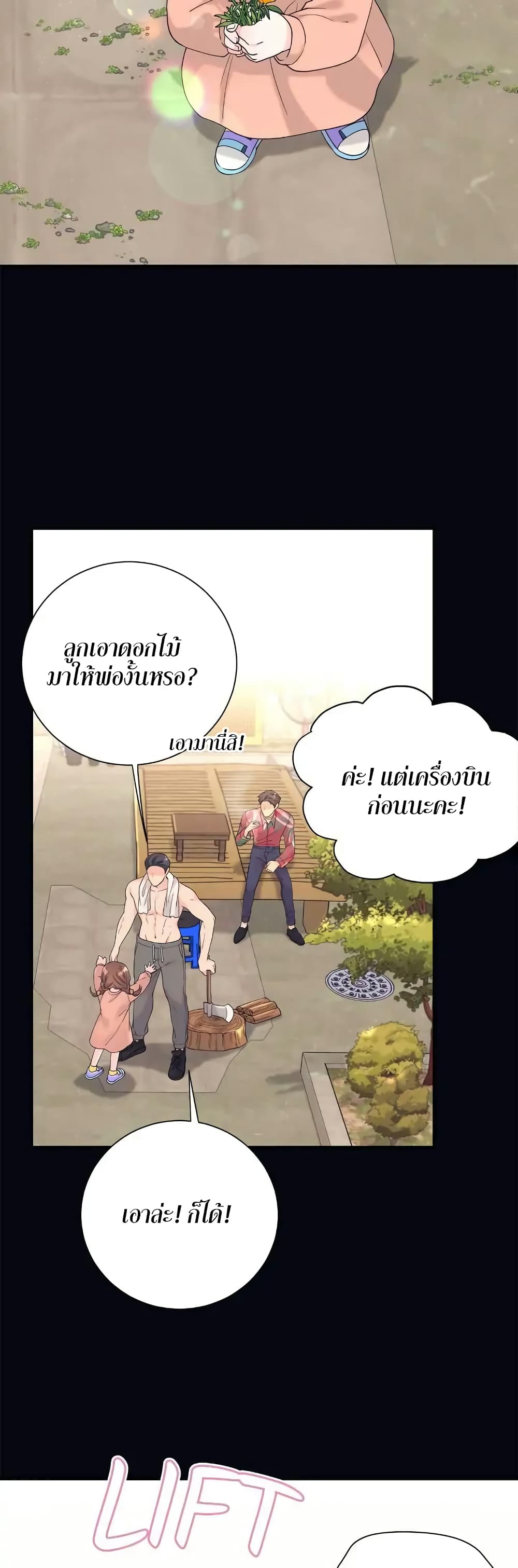 Fake Wife page 4