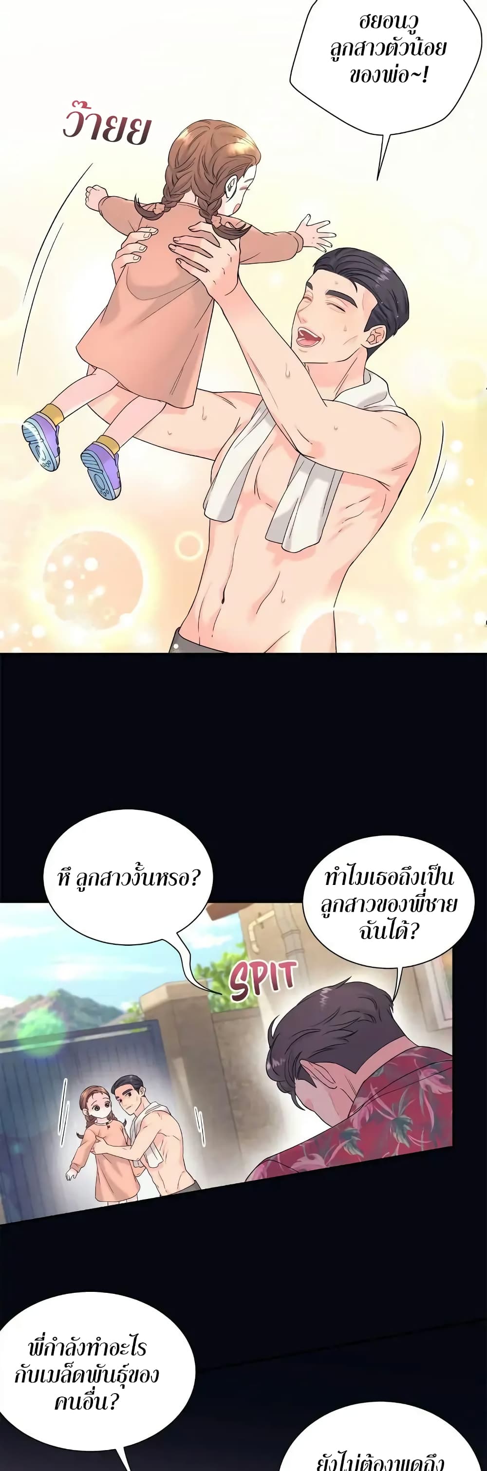 Fake Wife page 5
