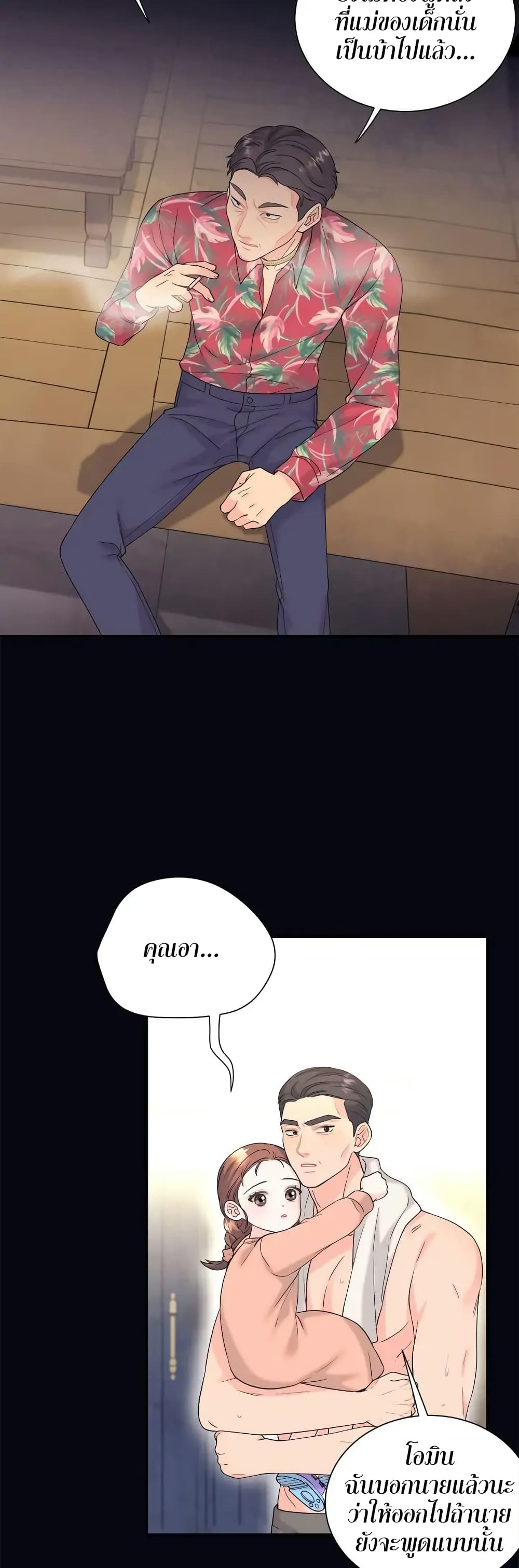 Fake Wife page 6