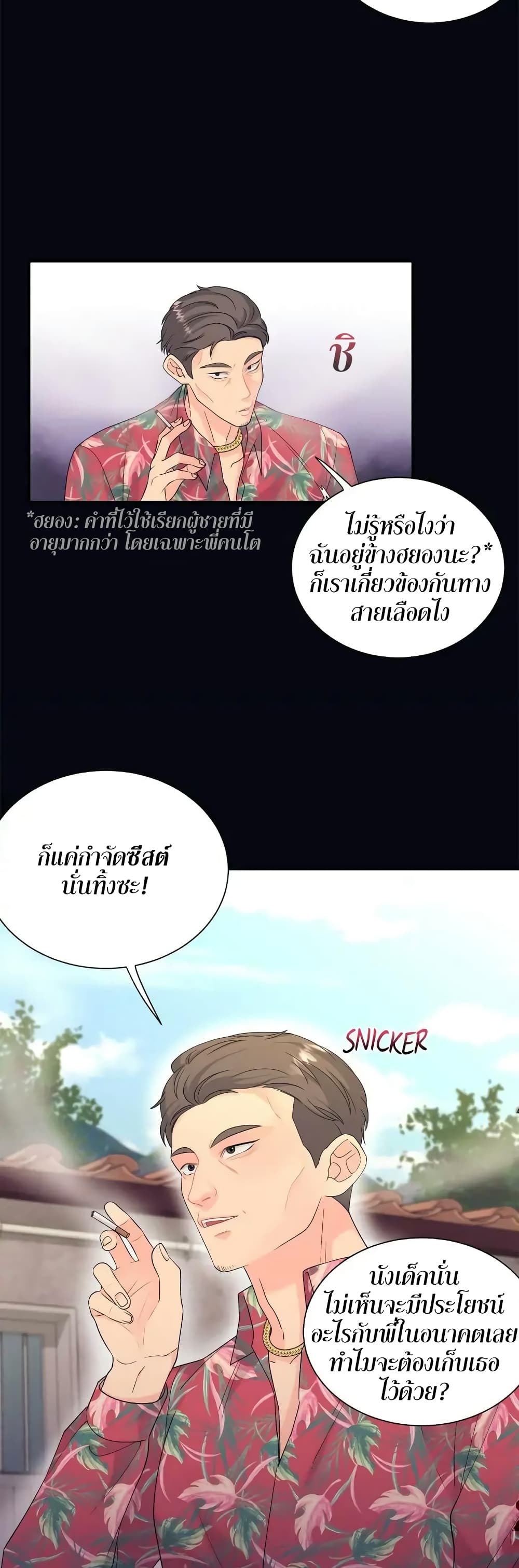 Fake Wife page 7