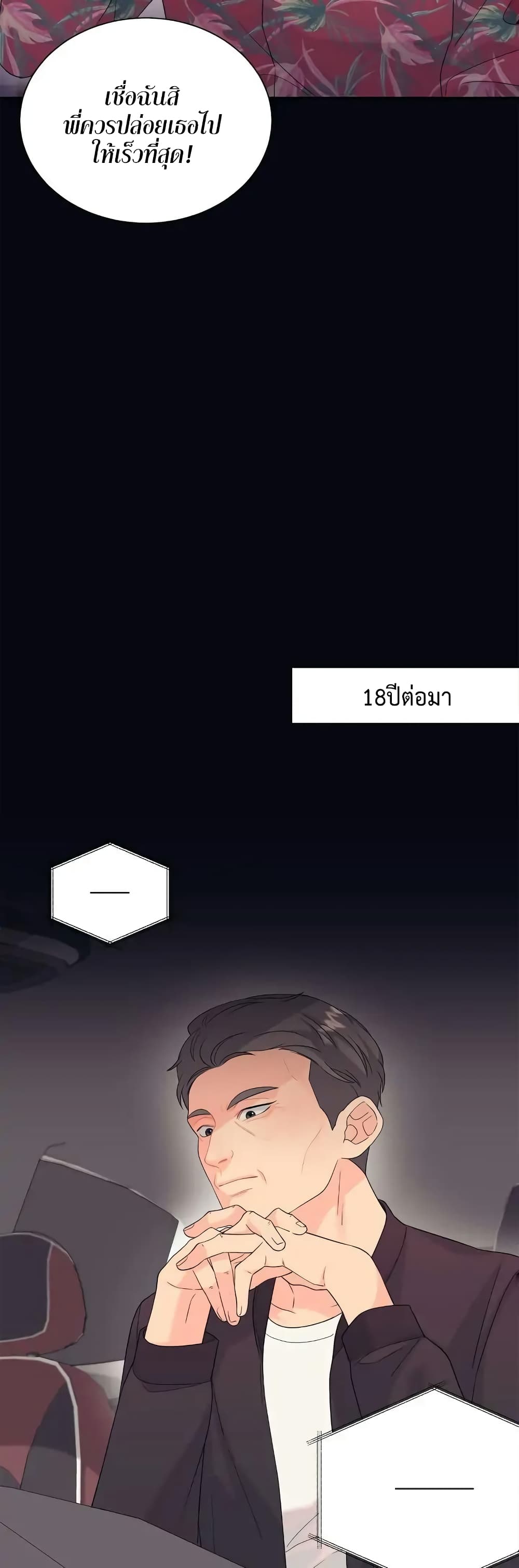 Fake Wife page 8