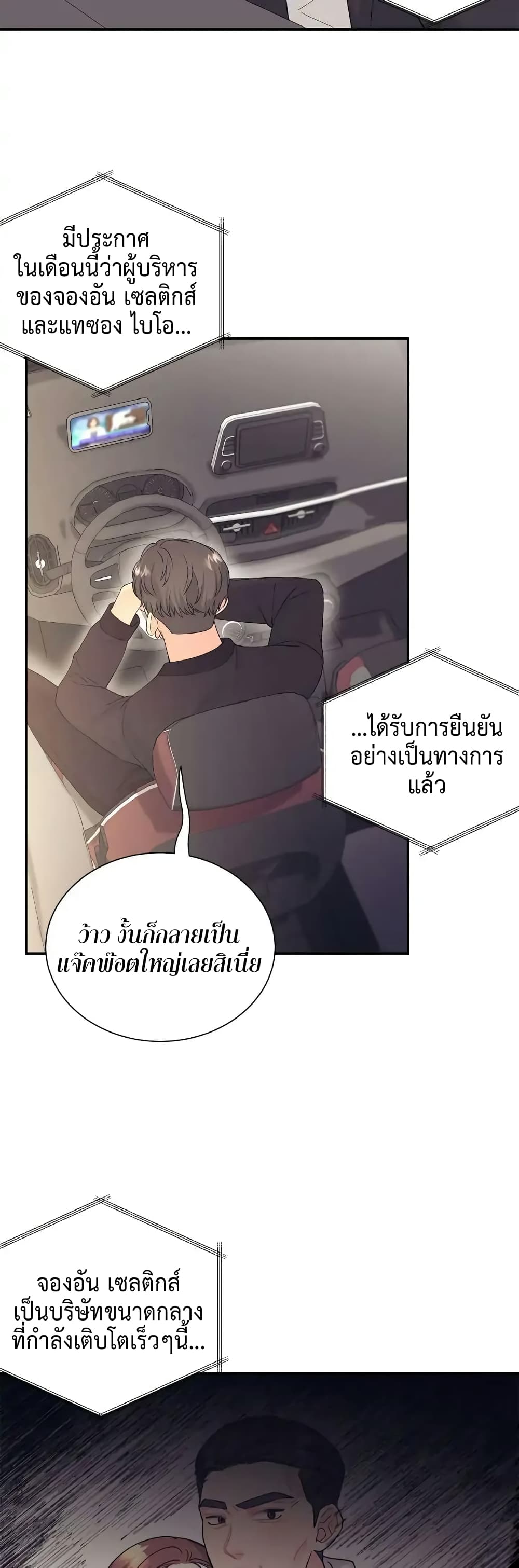 Fake Wife page 9