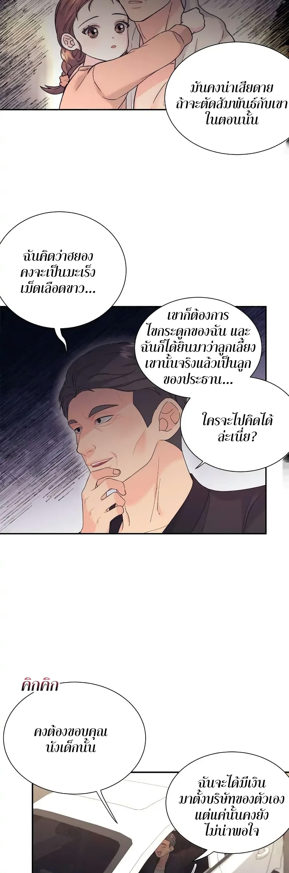 Fake Wife page 10