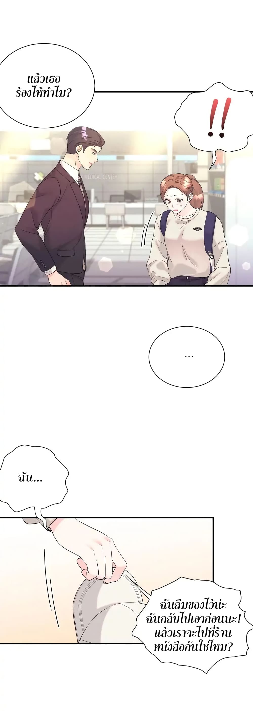 Fake Wife page 4