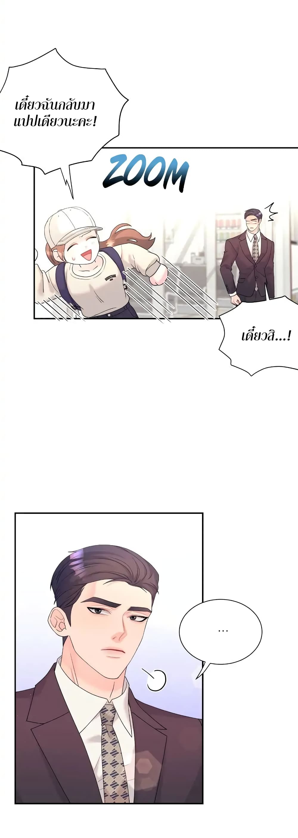 Fake Wife page 5