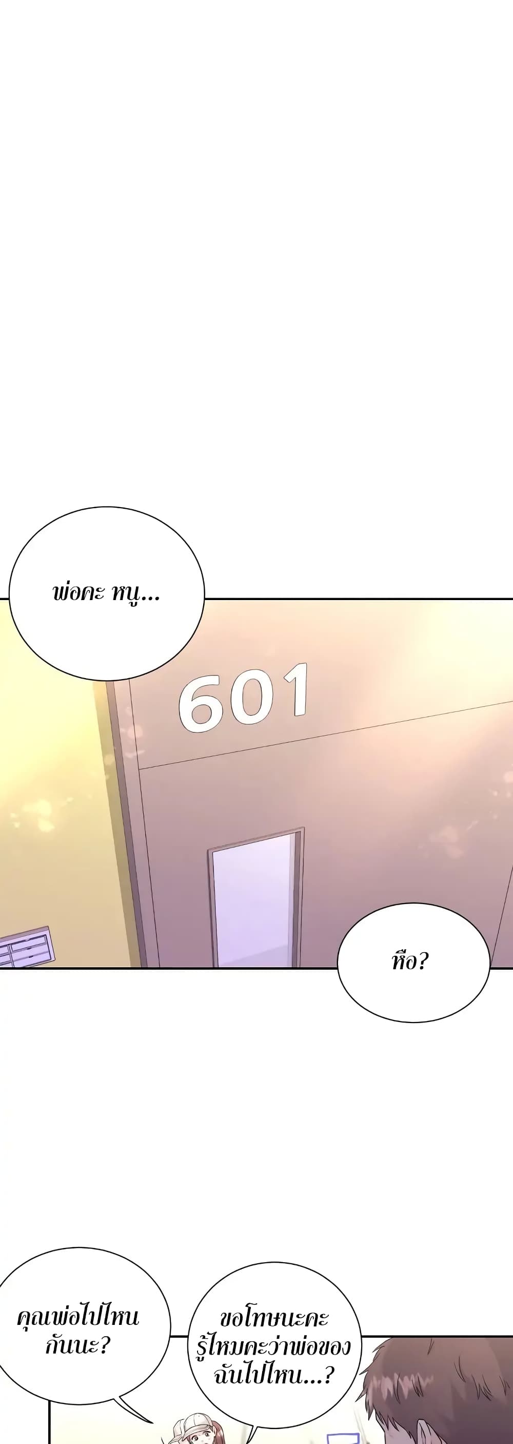 Fake Wife page 6