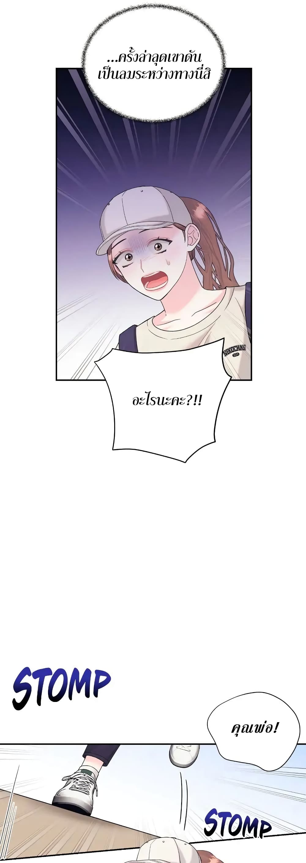 Fake Wife page 8