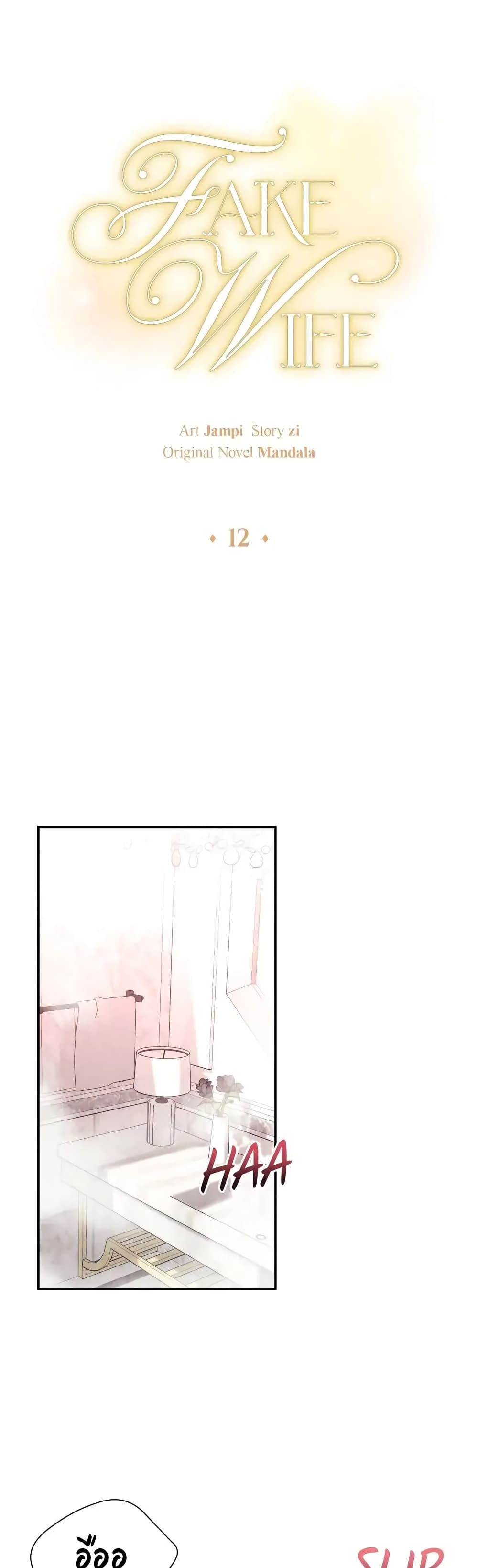 Fake Wife page 2