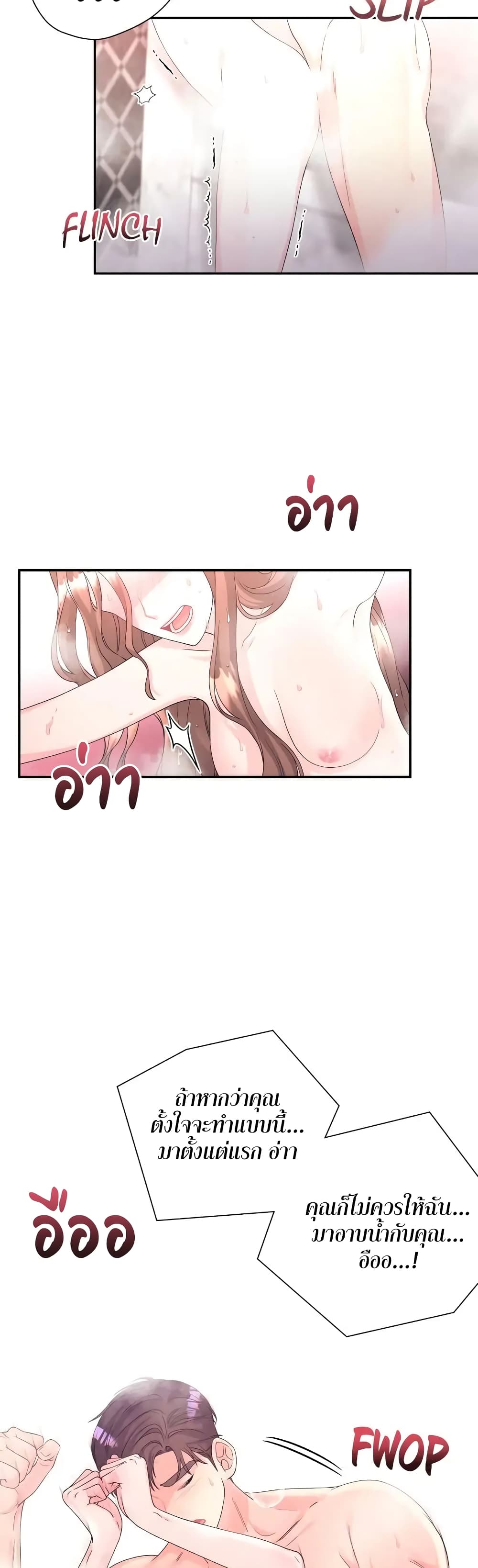 Fake Wife page 3