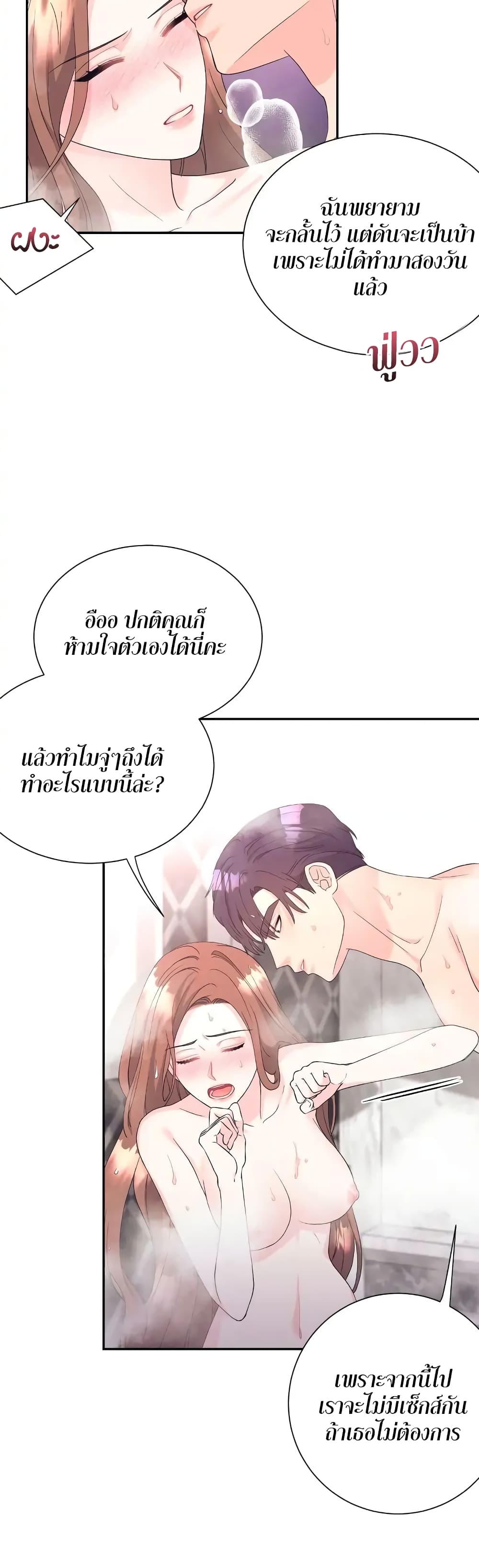 Fake Wife page 7