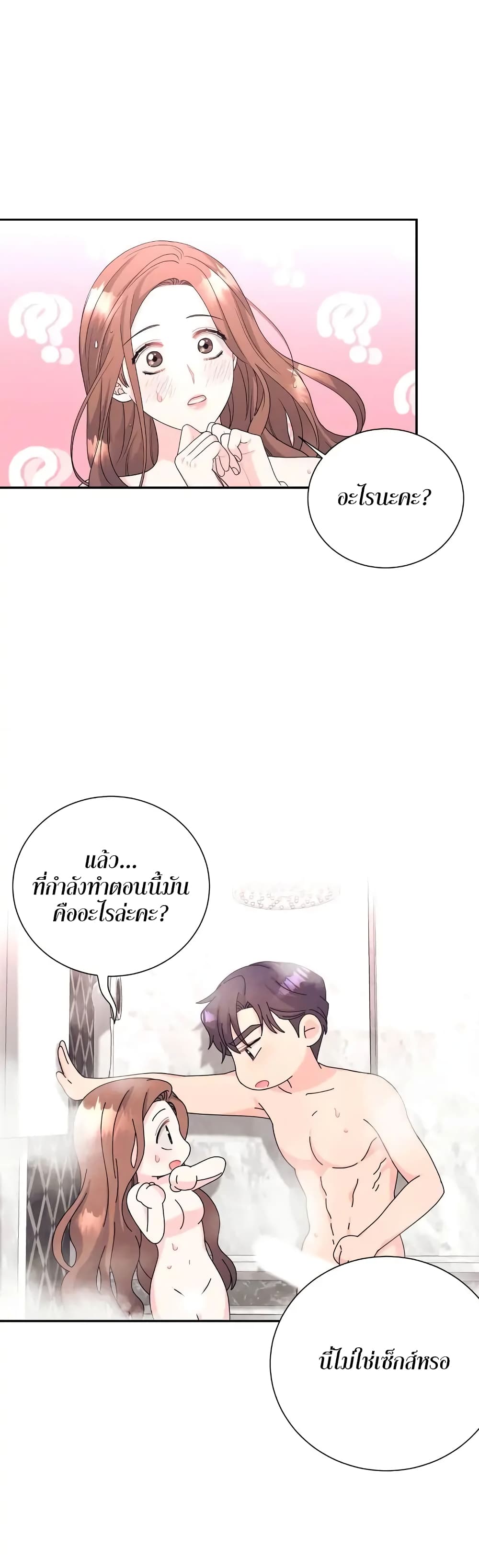 Fake Wife page 8