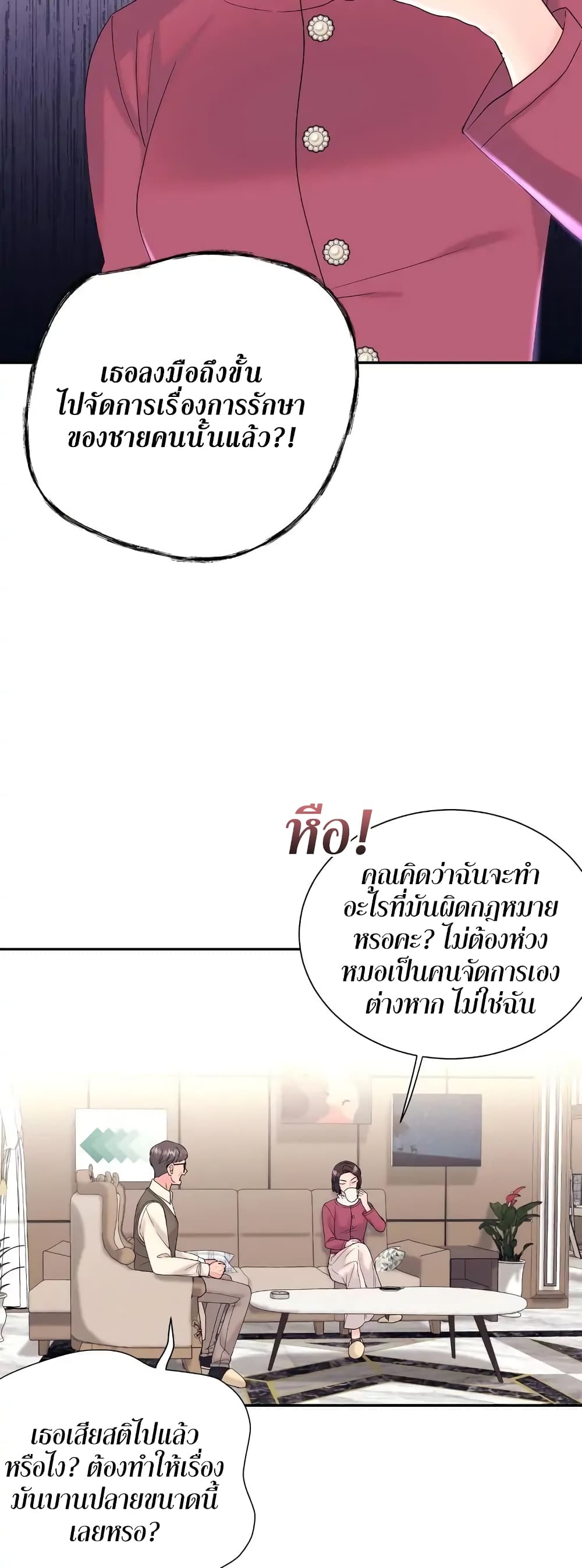 Fake Wife page 3