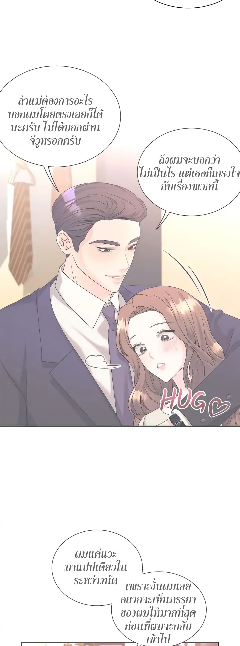 Fake Wife page 5