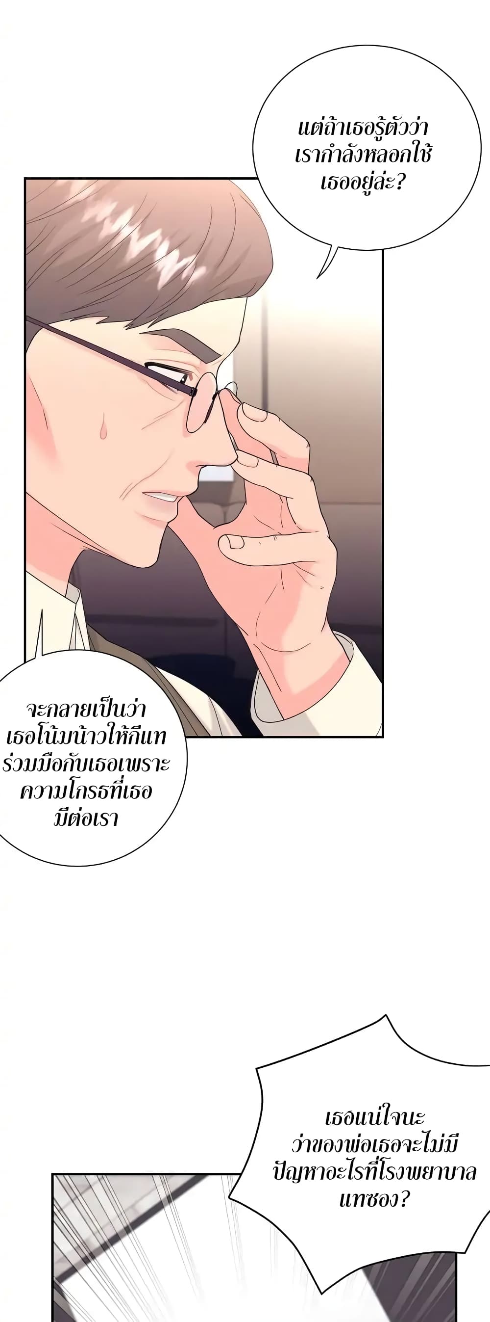 Fake Wife page 7