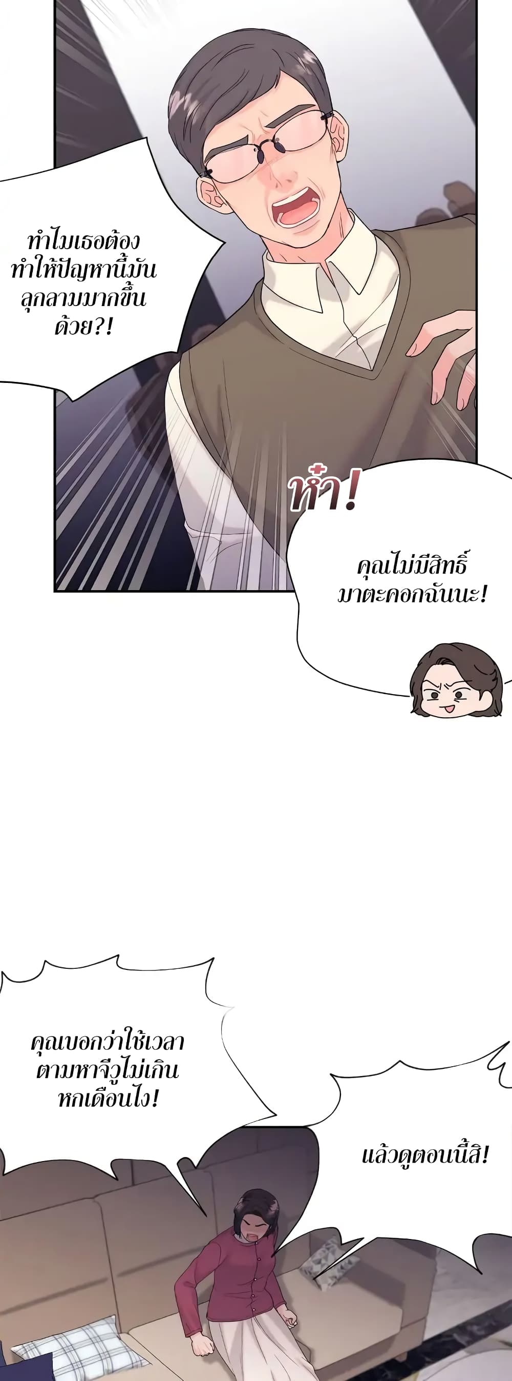 Fake Wife page 8