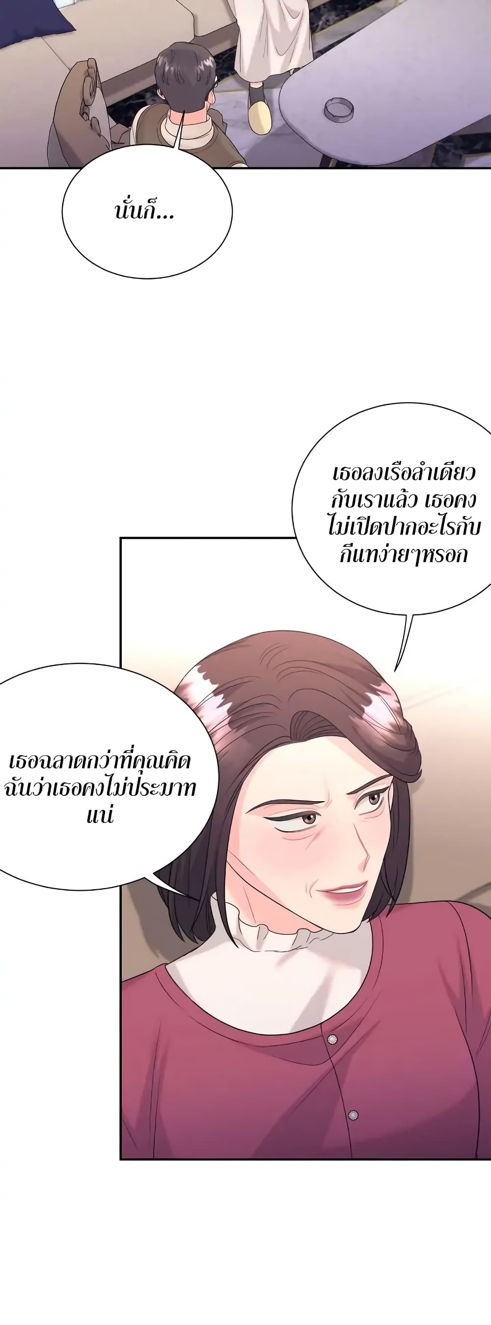 Fake Wife page 9