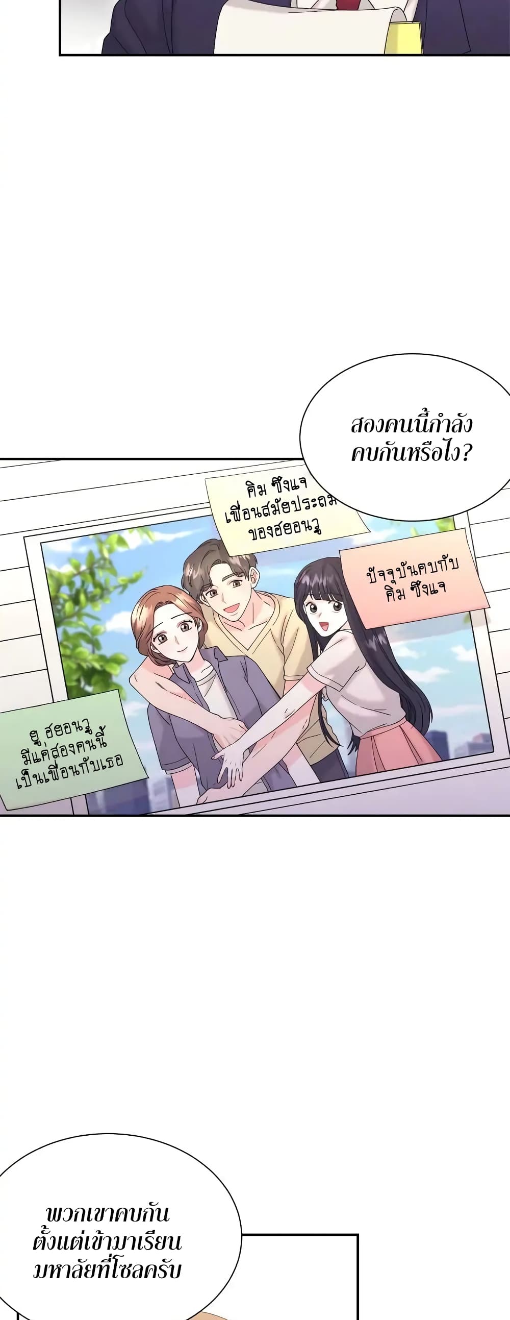 Fake Wife page 4