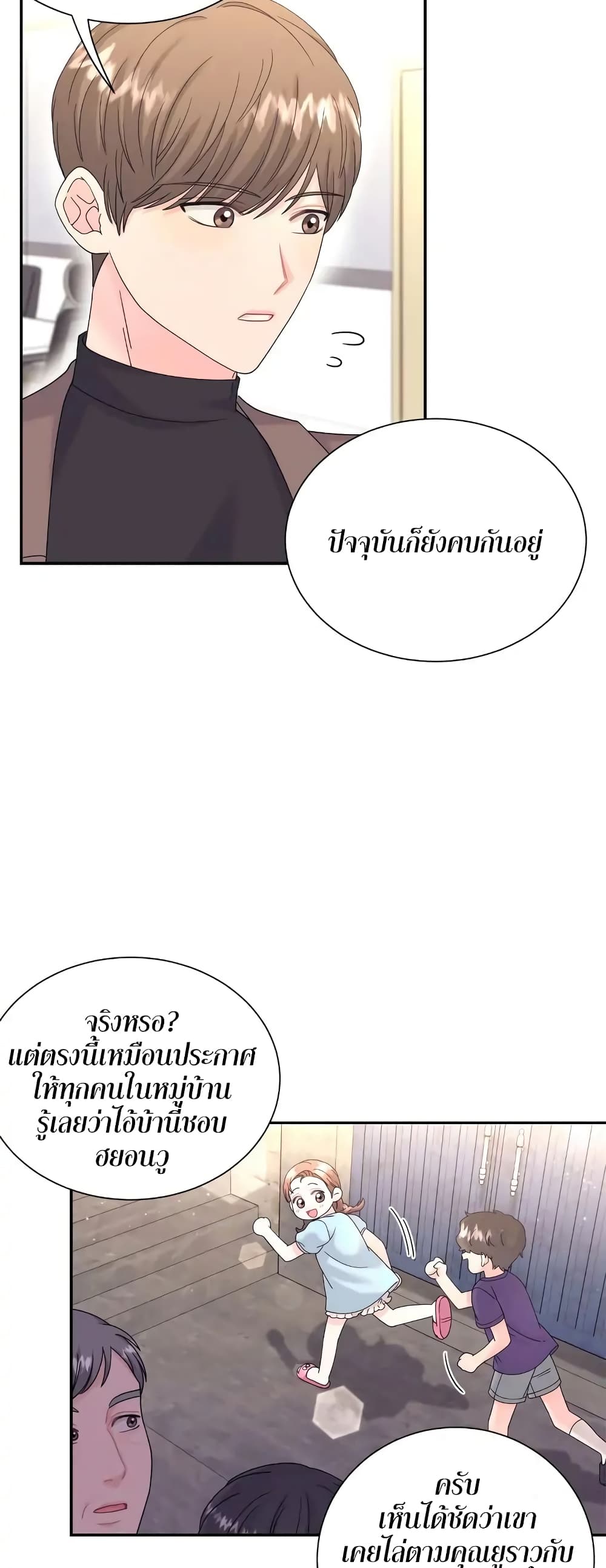 Fake Wife page 5