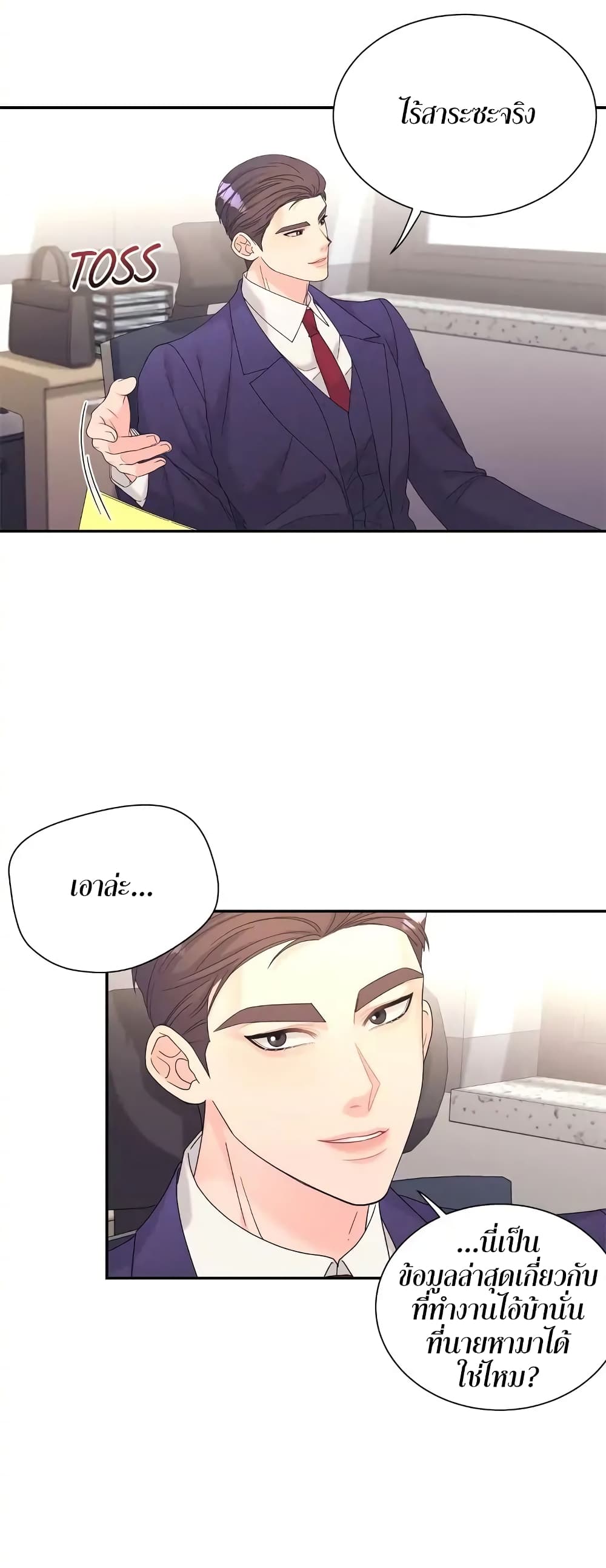 Fake Wife page 7