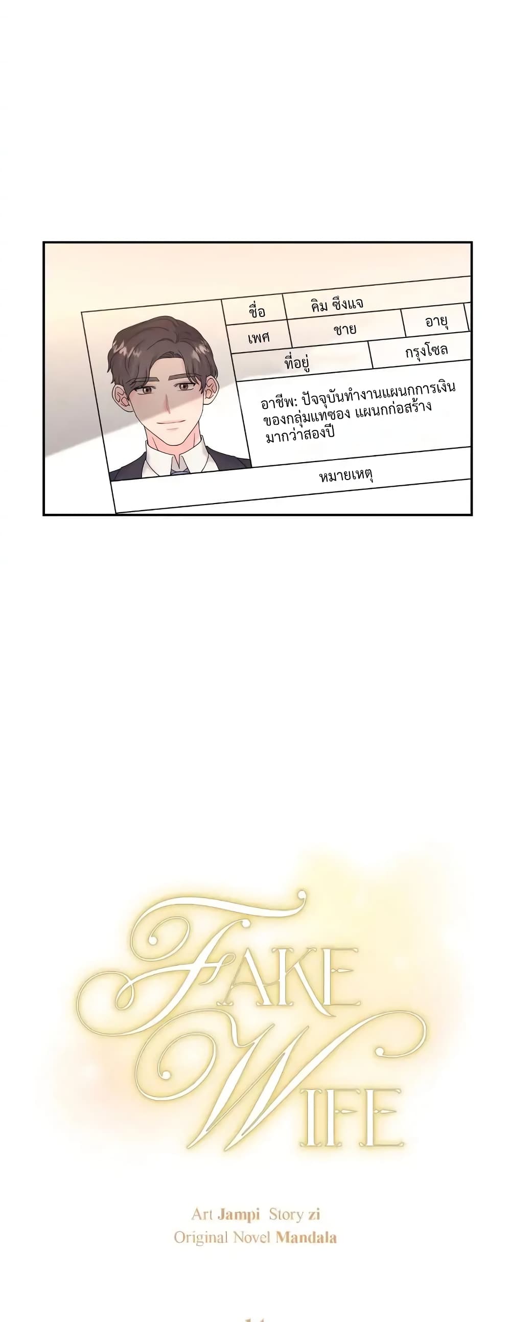 Fake Wife page 8