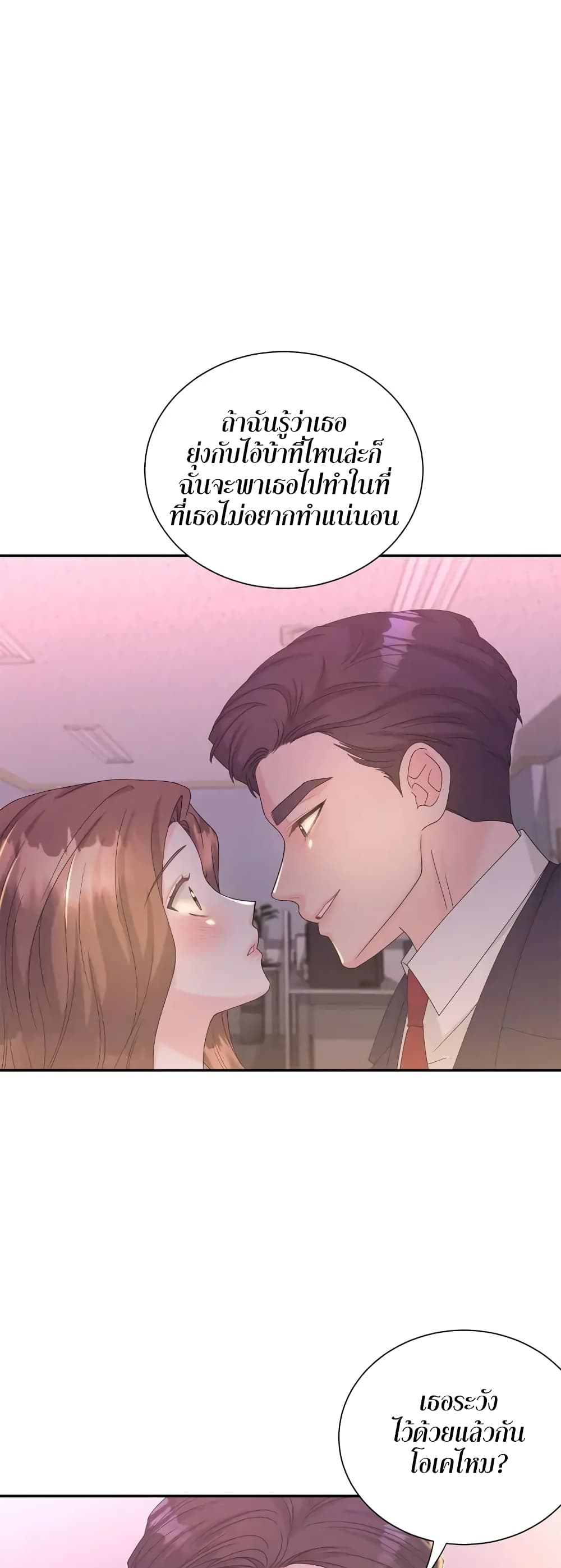 Fake Wife page 2