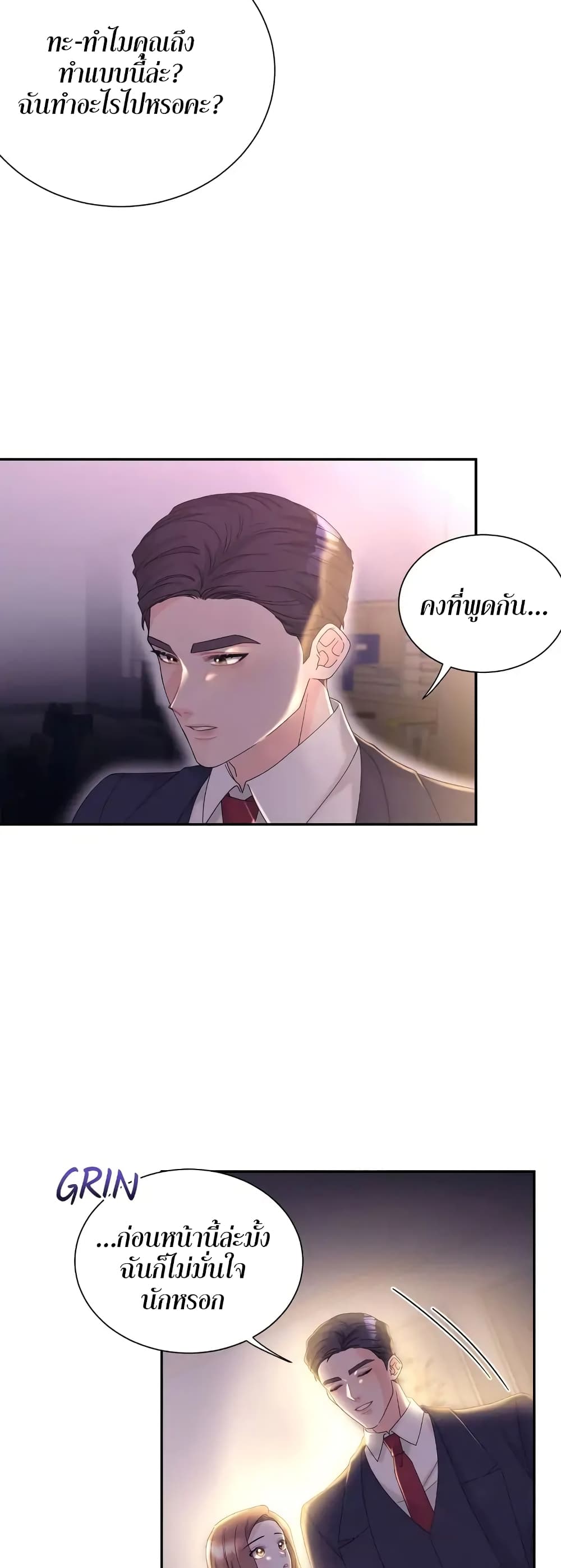 Fake Wife page 4