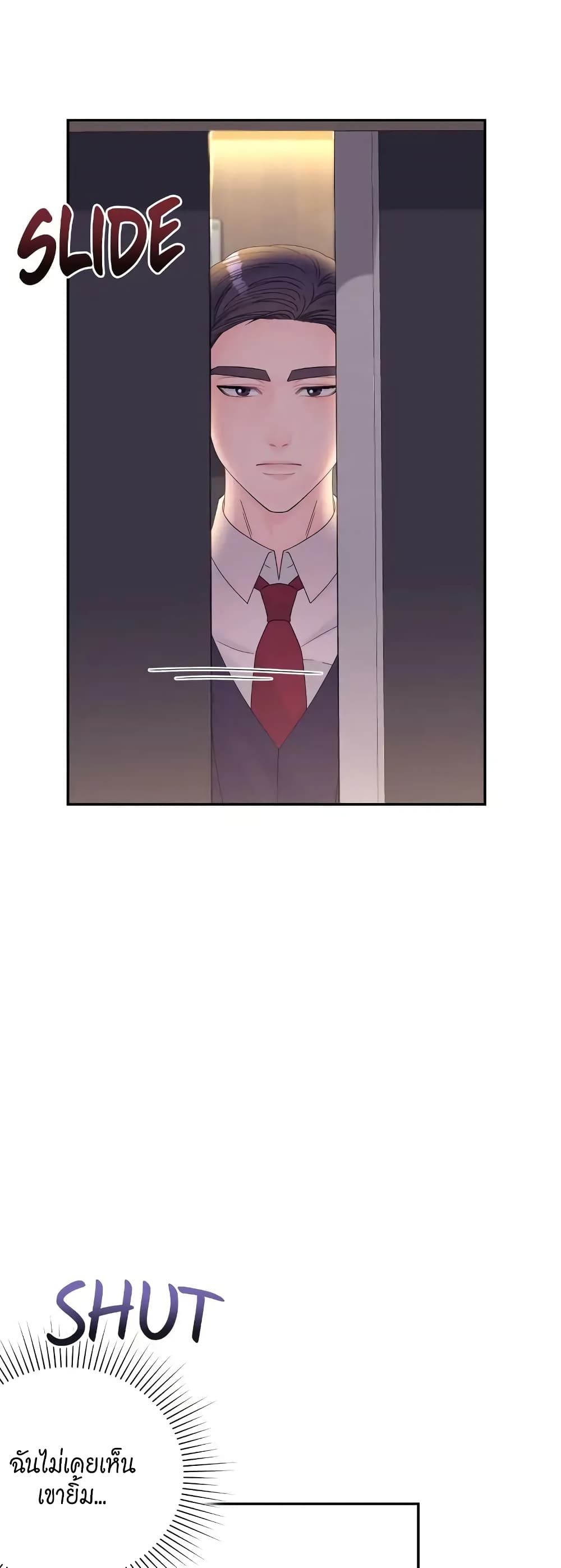 Fake Wife page 8