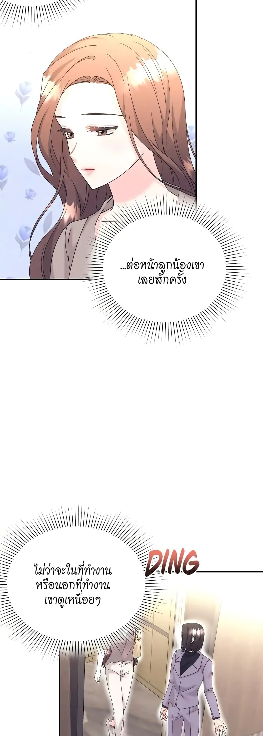 Fake Wife page 9