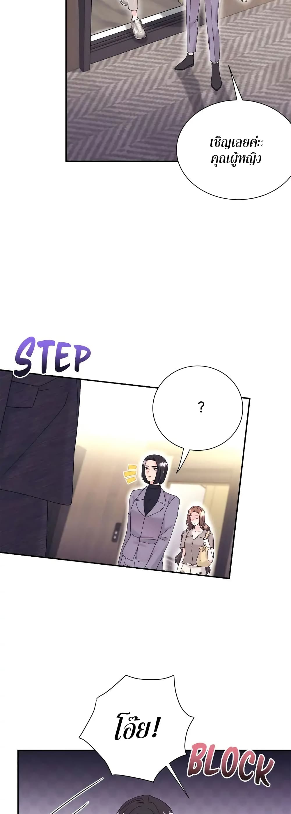Fake Wife page 10