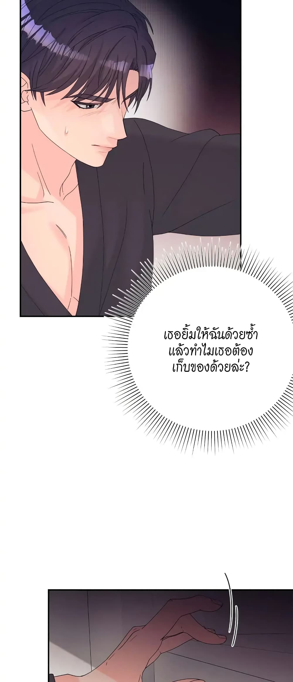 Fake Wife page 5