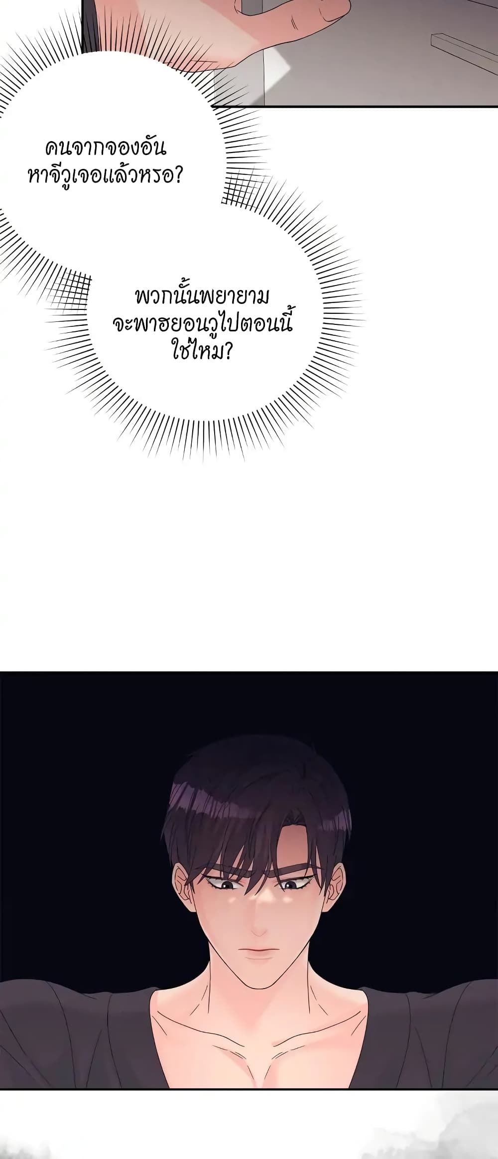 Fake Wife page 6