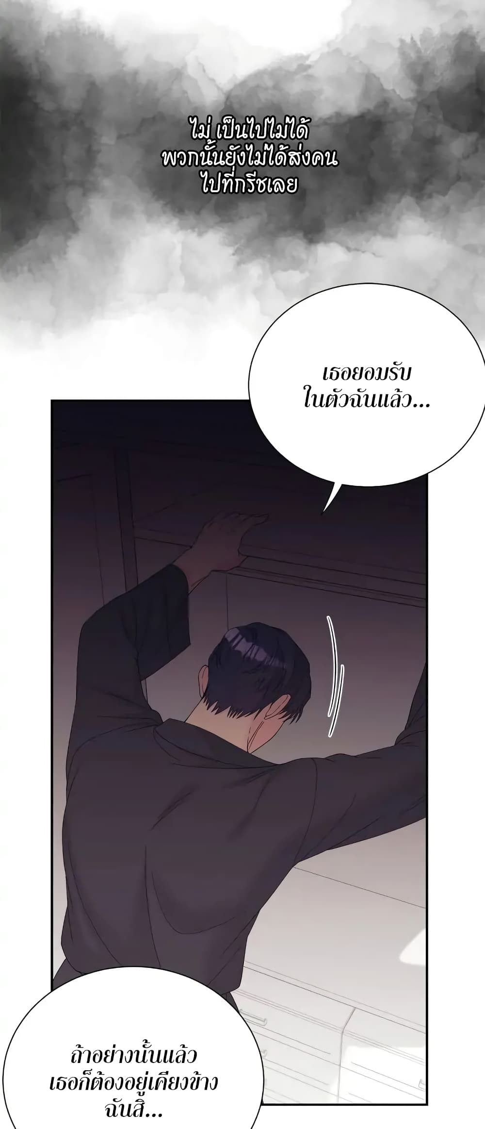 Fake Wife page 7