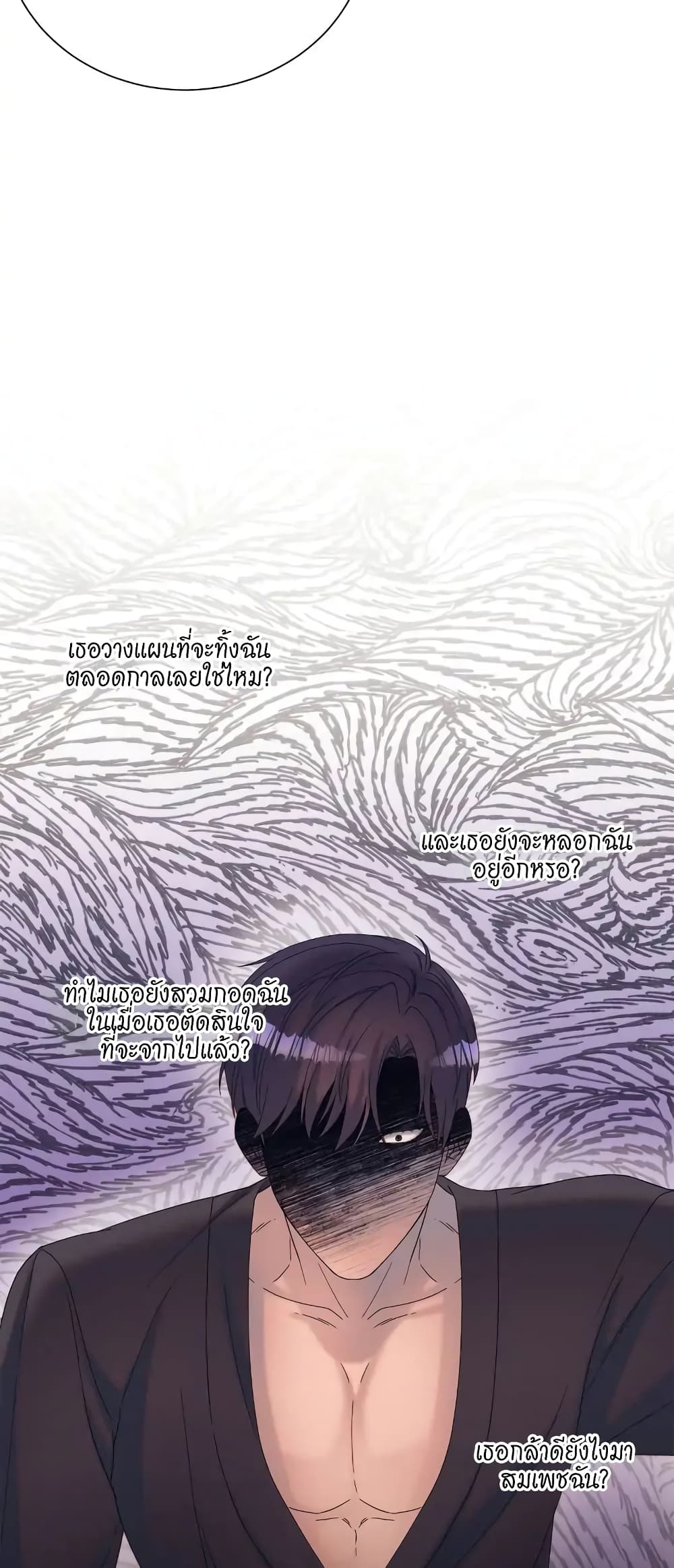 Fake Wife page 8