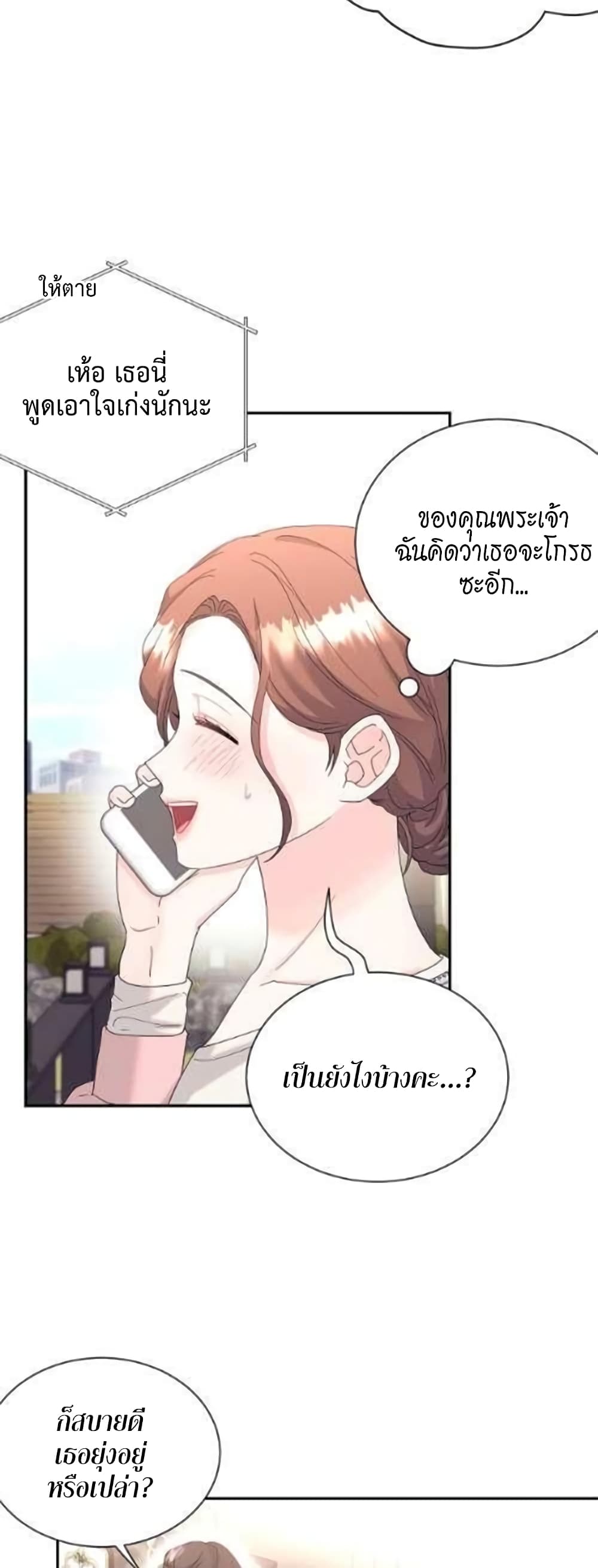 Fake Wife page 6